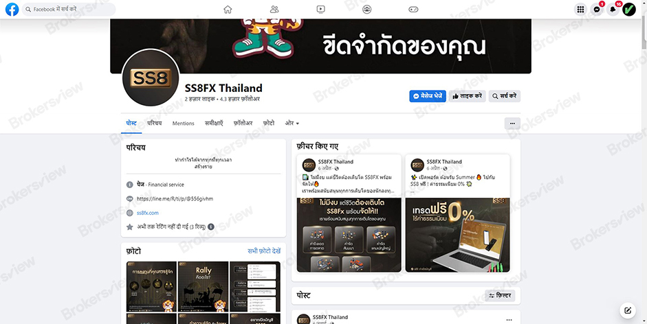 เฟซบุ๊ก SS8FX Thailand