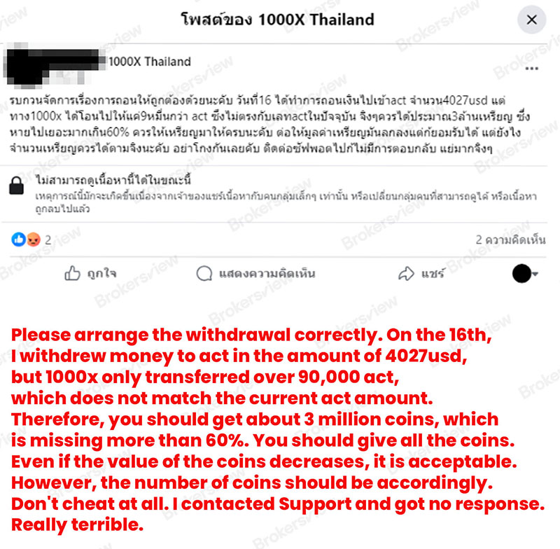 trader's dissatisfaction with 1000X withdrawals