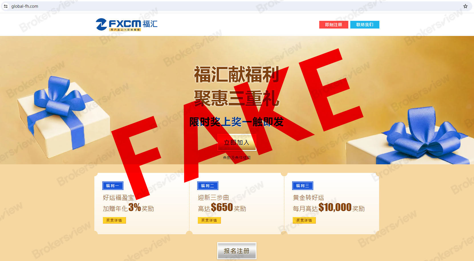 不要被这个假冒的FXCM福汇中文网站欺骗！ - BrokersView