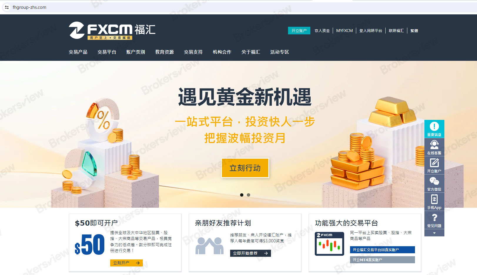 the real FXCM Chinese website
