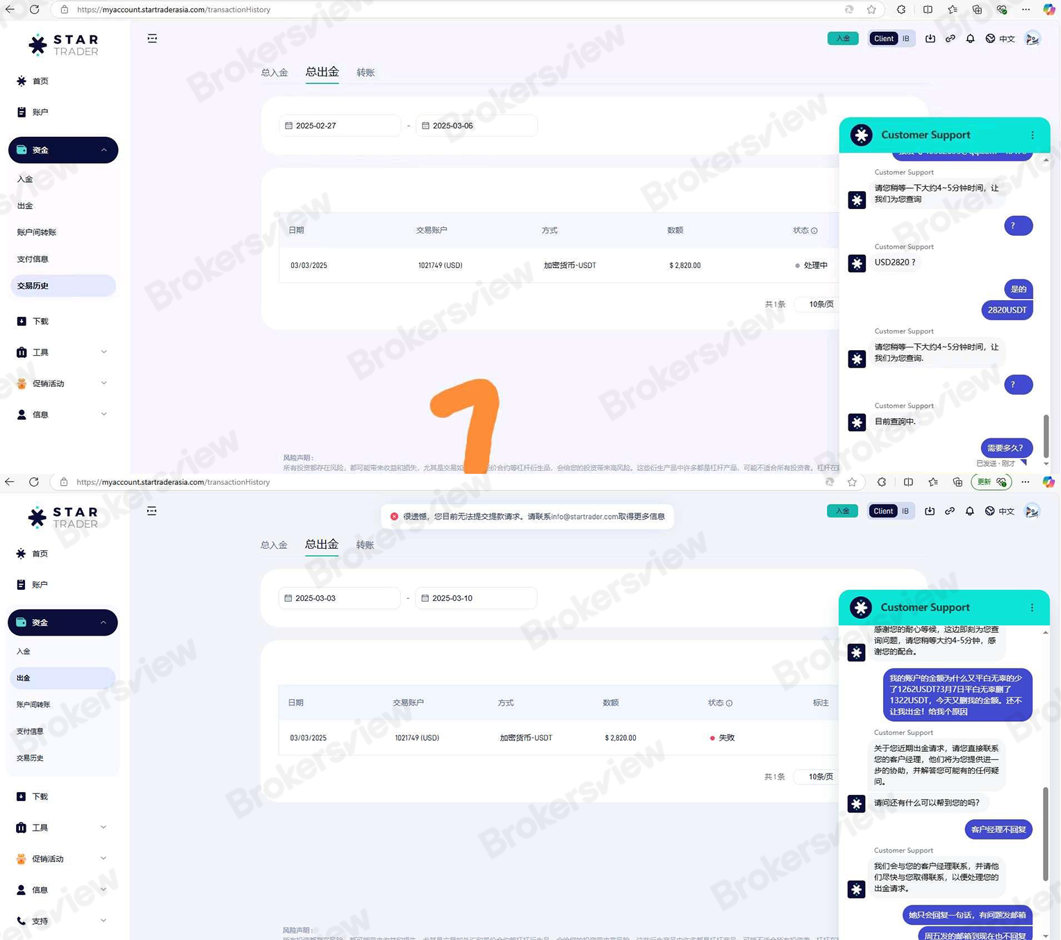 StarTrader 在线聊天建议客户向他的客户经理寻求帮助