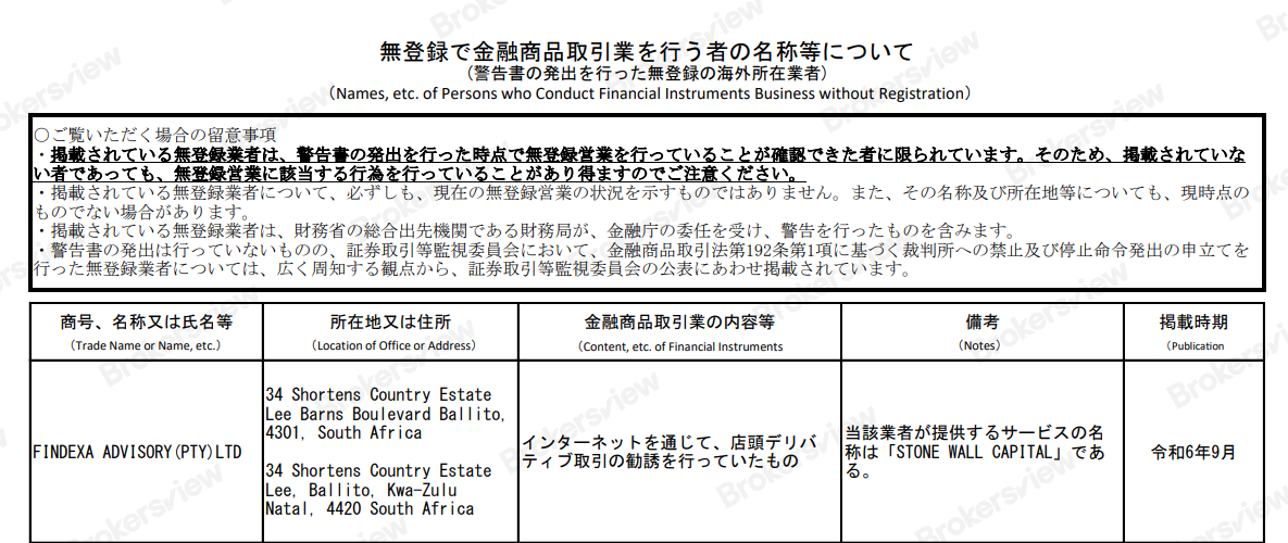 日本金融厅警告