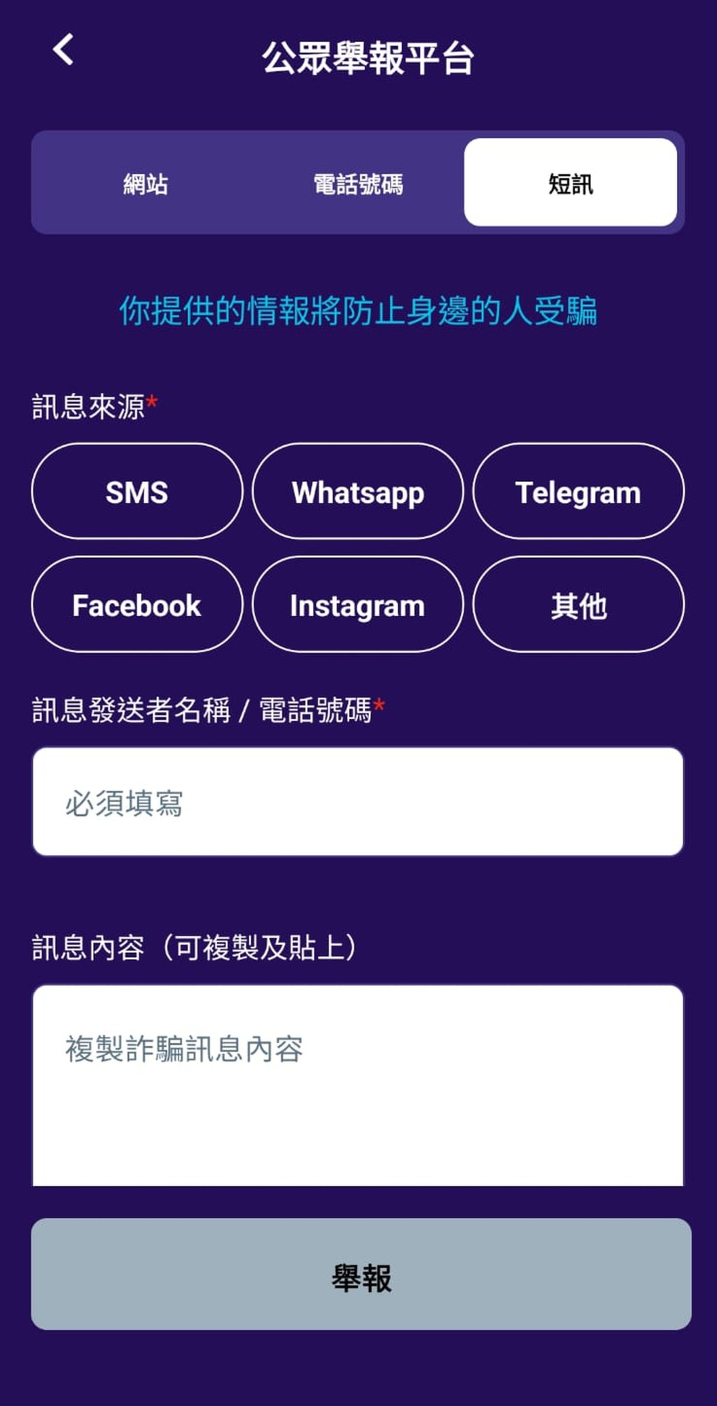 香港防诈应用'防骗视伏器'升级，新增社交媒体欺诈检测功能- BrokersView, image size:1024x2008