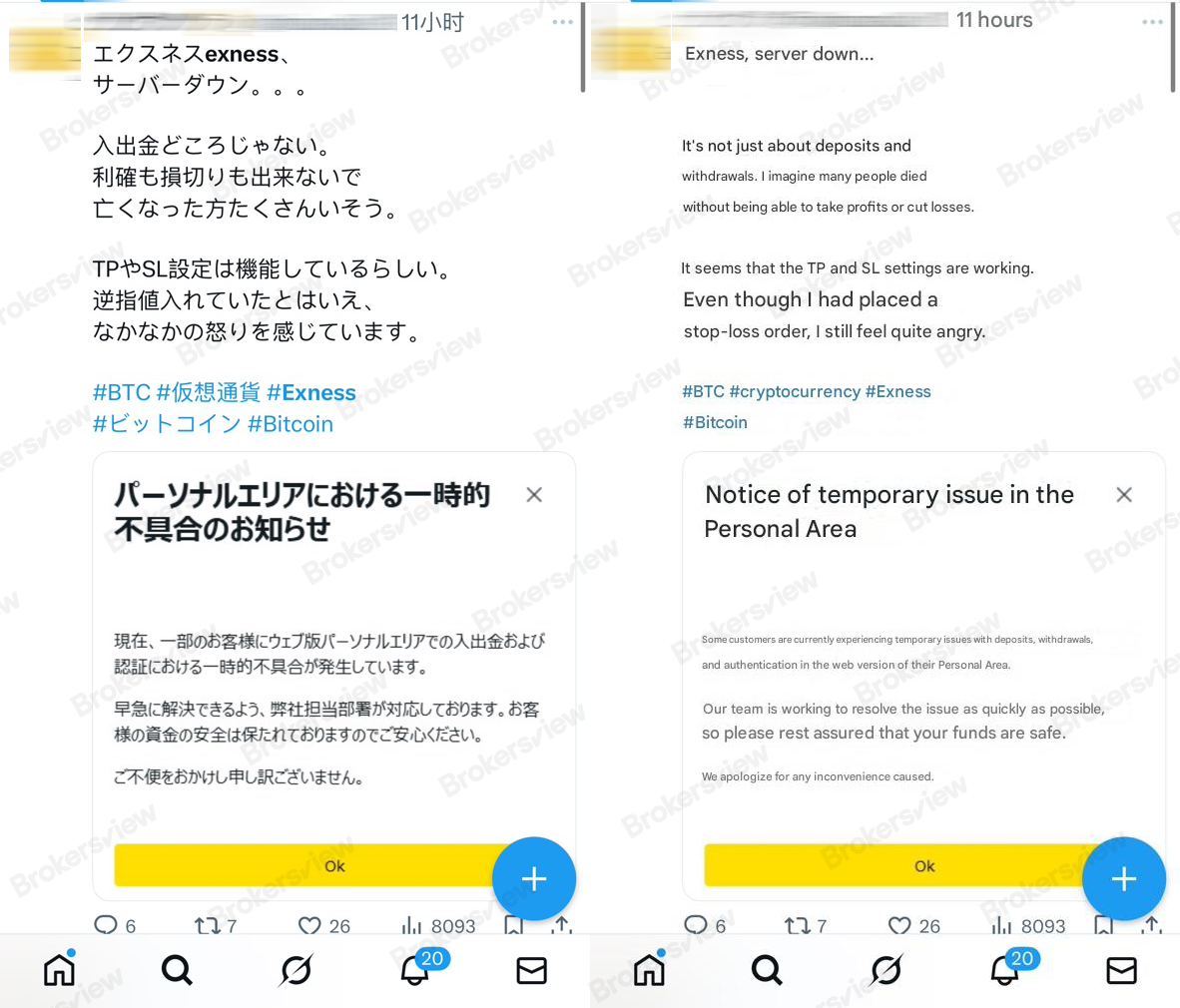 Khiếu nại của khách hàng Exness Nhật Bản