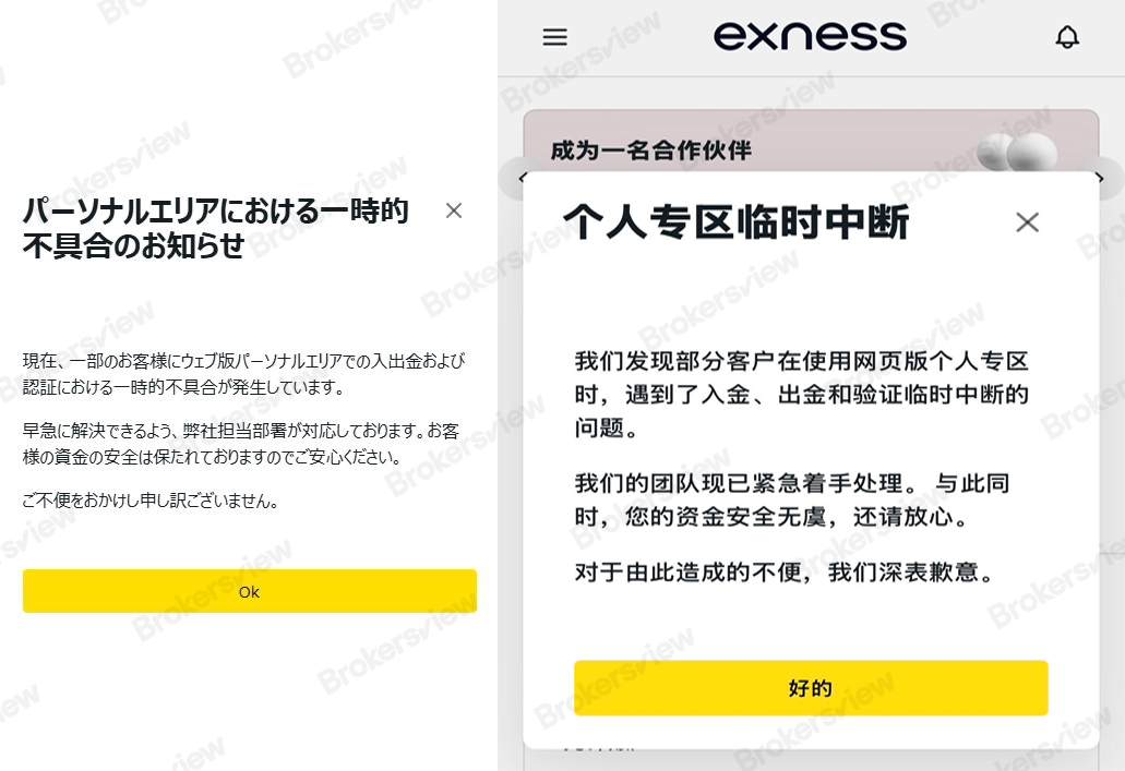 Thông điệp được để lại bởi Exness