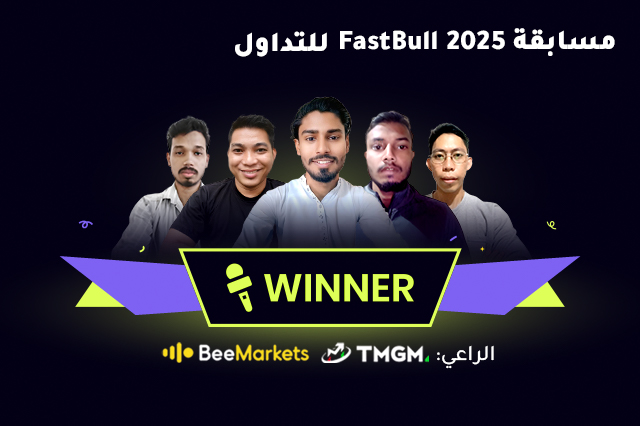 مسابقة فاست بول للتداول الآسيوية 2025، الموسم الأول | مقابلات حصرية مع أفضل خمسة متسابقين
