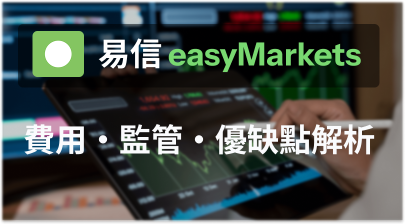 easyMarkets