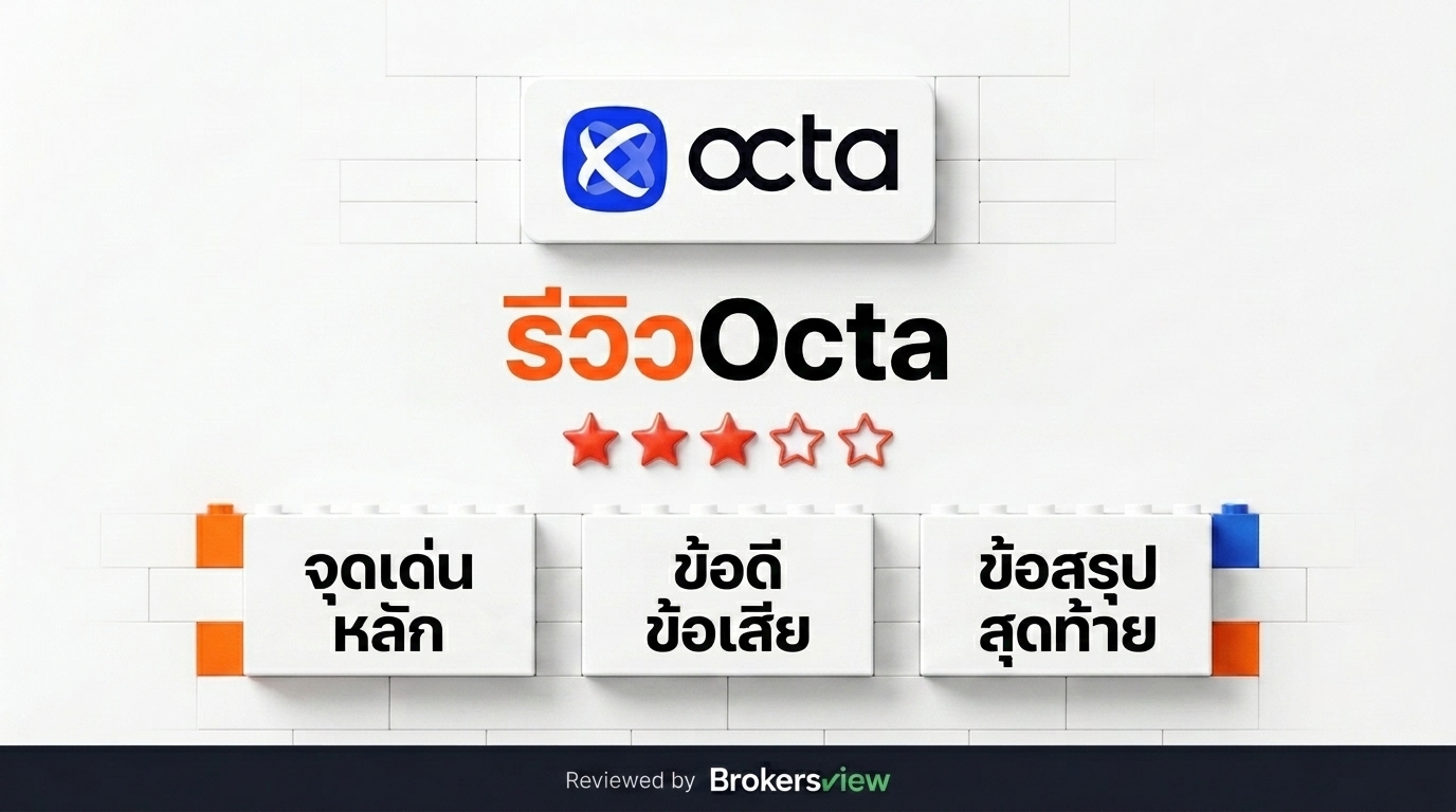 Octa review