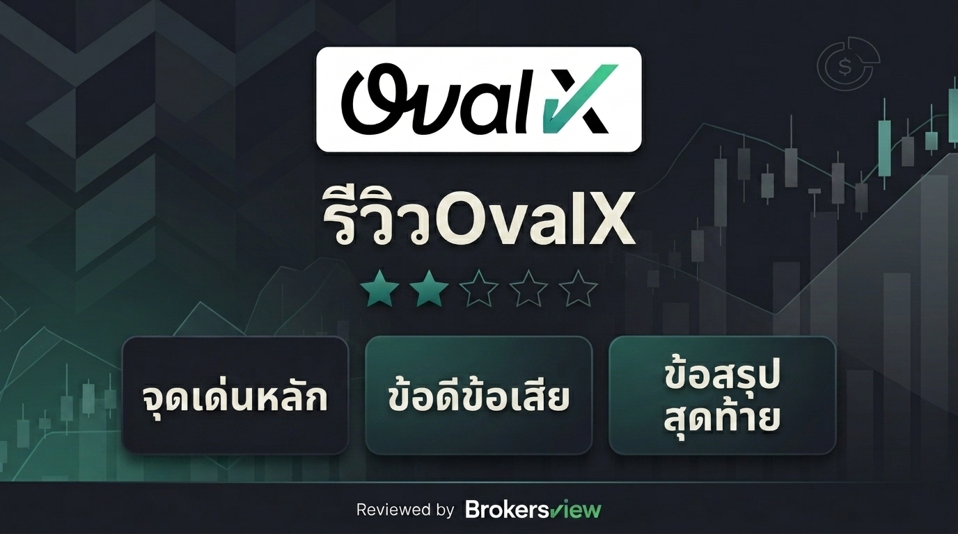 รีวิว OvalX