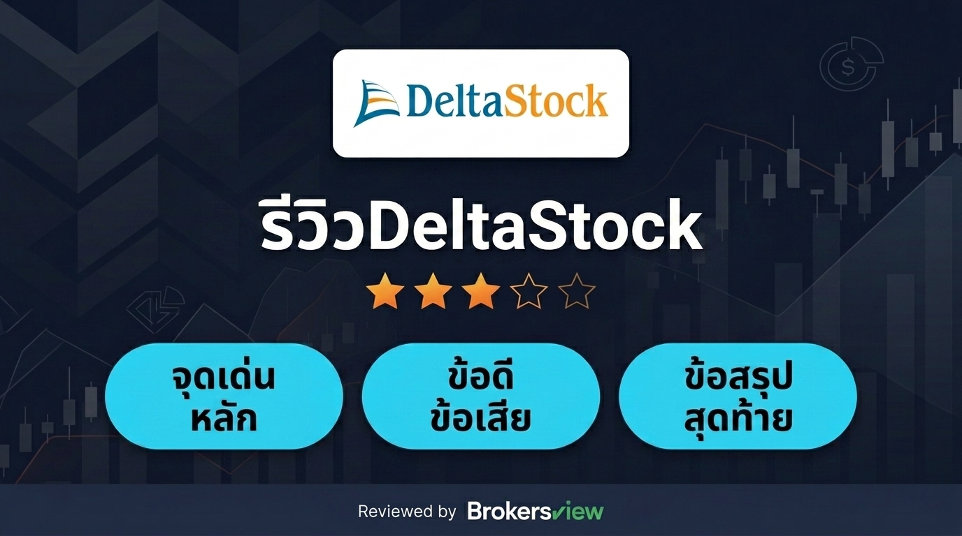 DeltaStock review