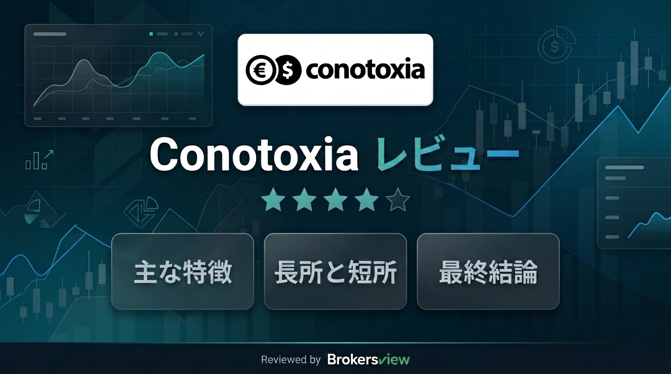 Conotoxiaのレビュー