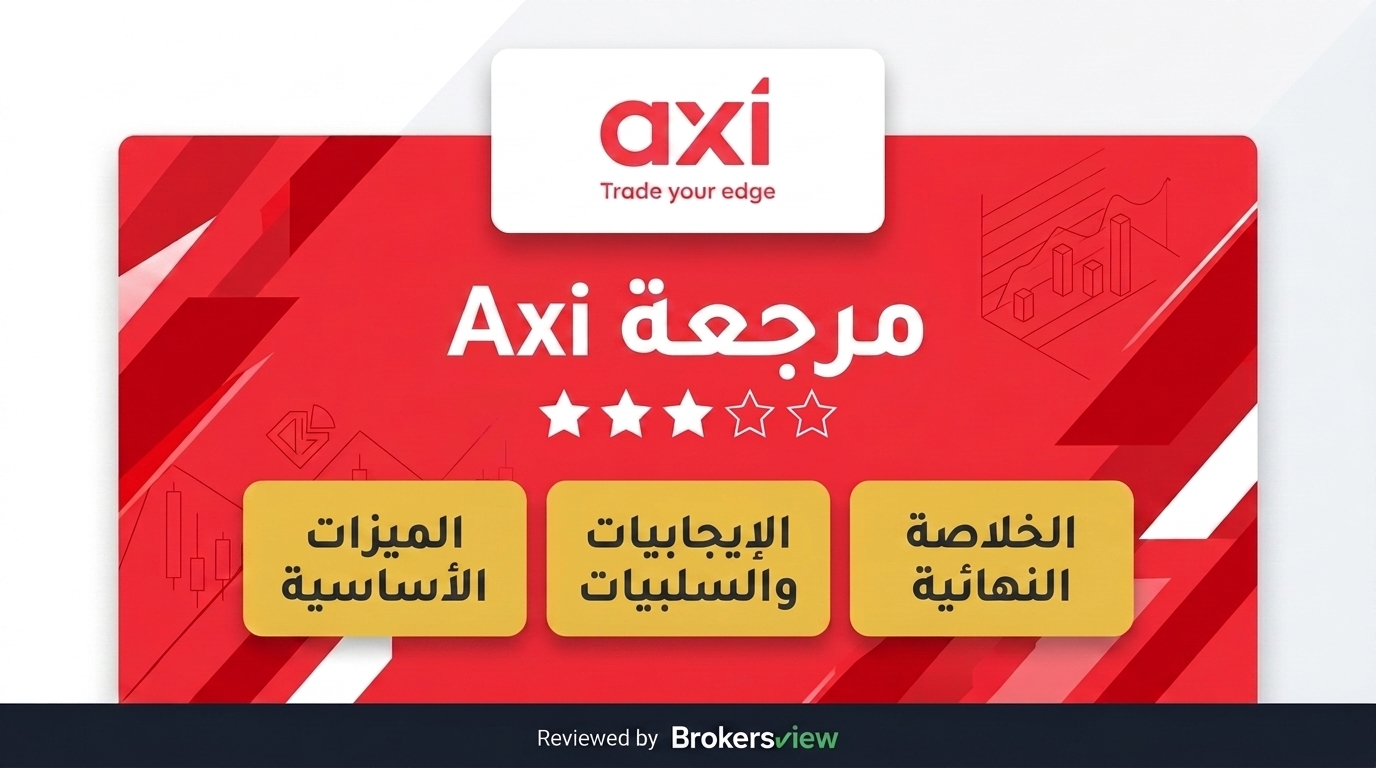 تقييم Axi
