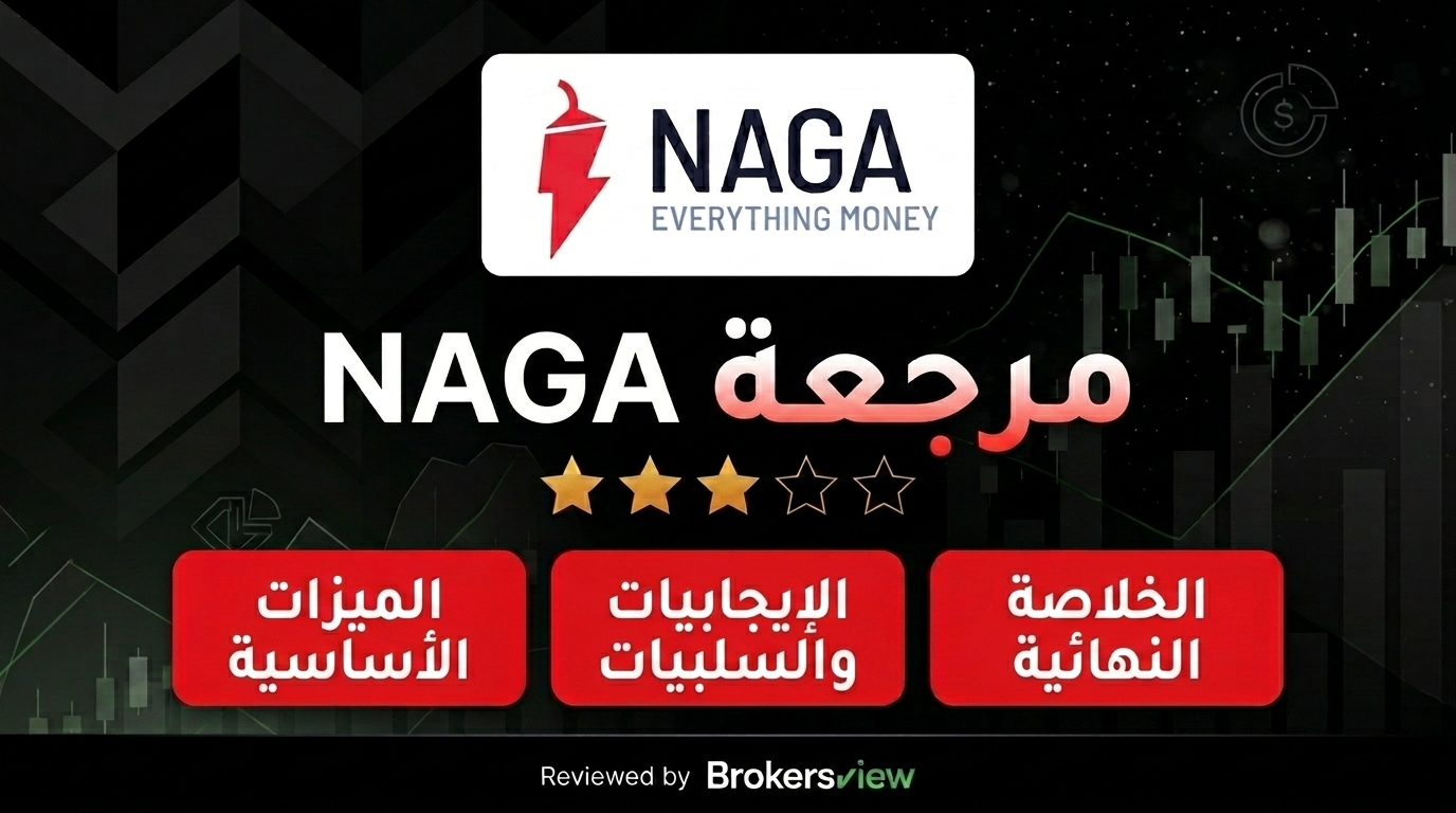 مراجعة NAGA