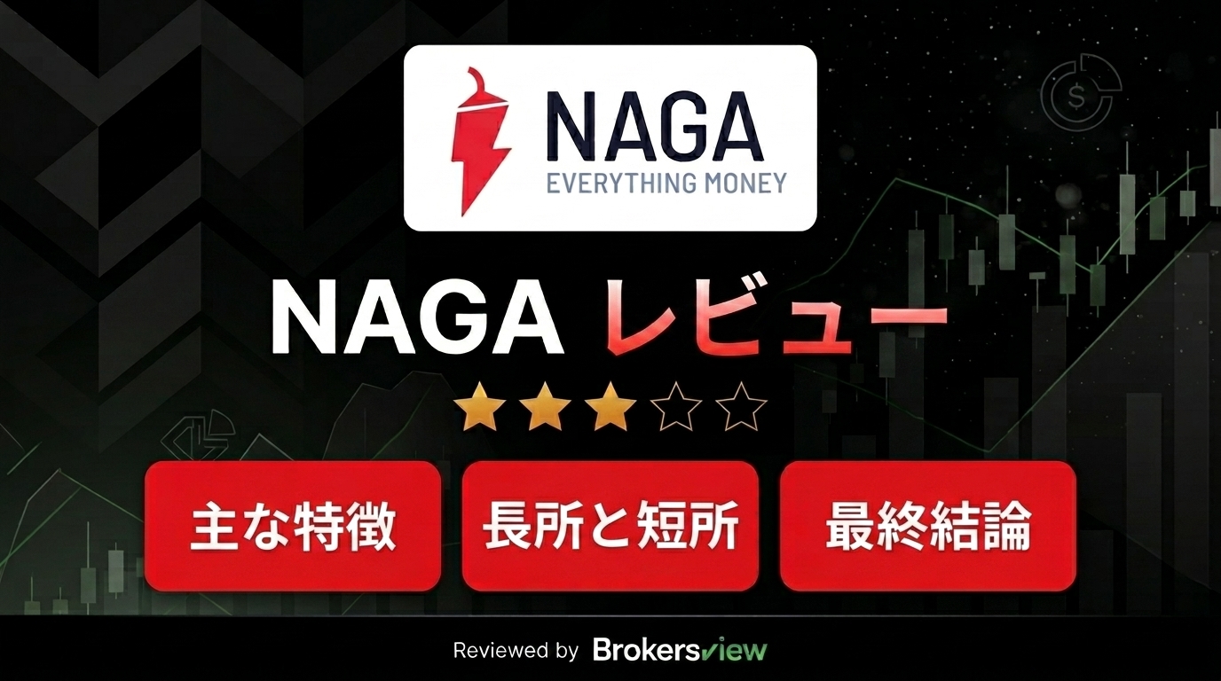 NAGA レビュー