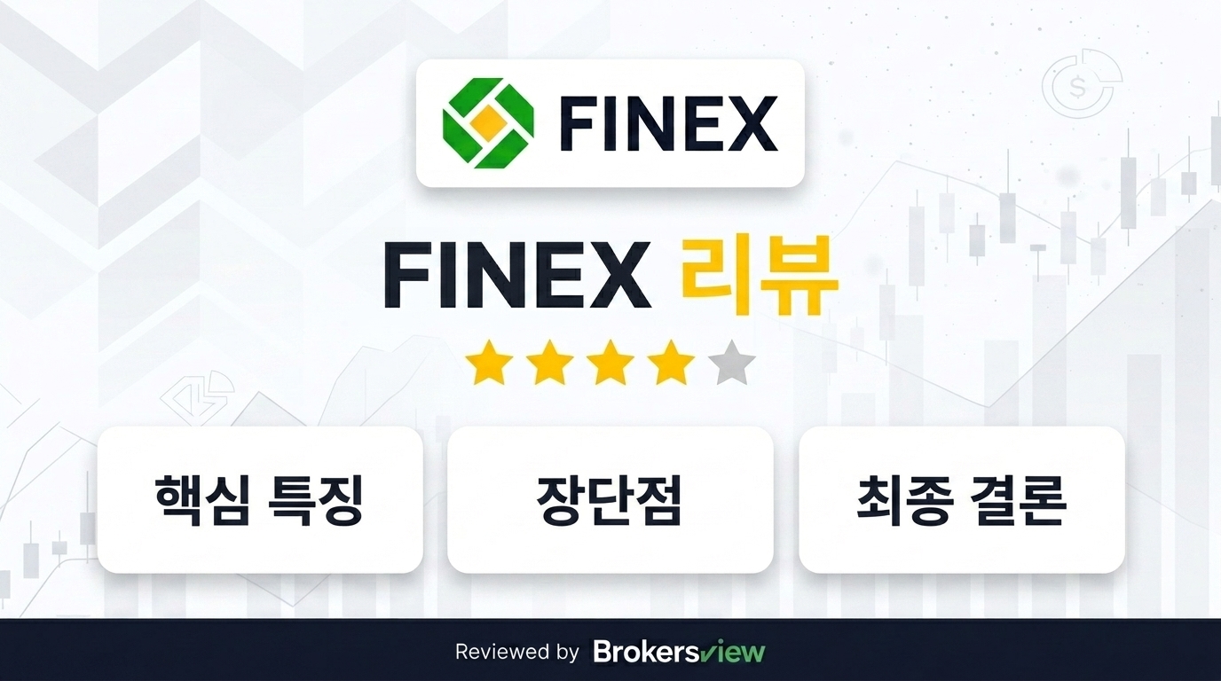 FINEX 리뷰