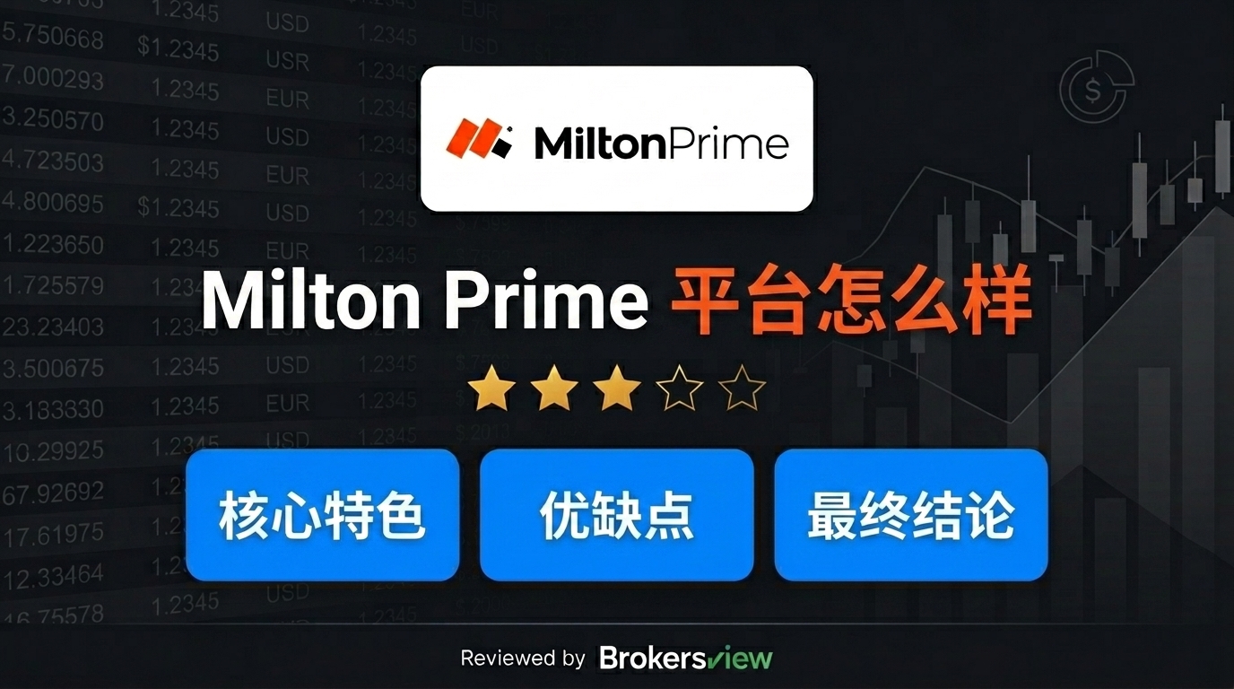 Milton Prime 评测