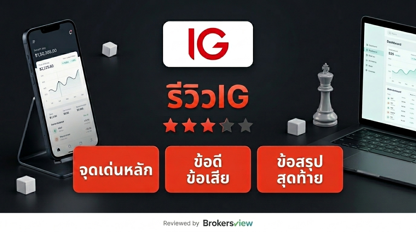 รีวิว IG