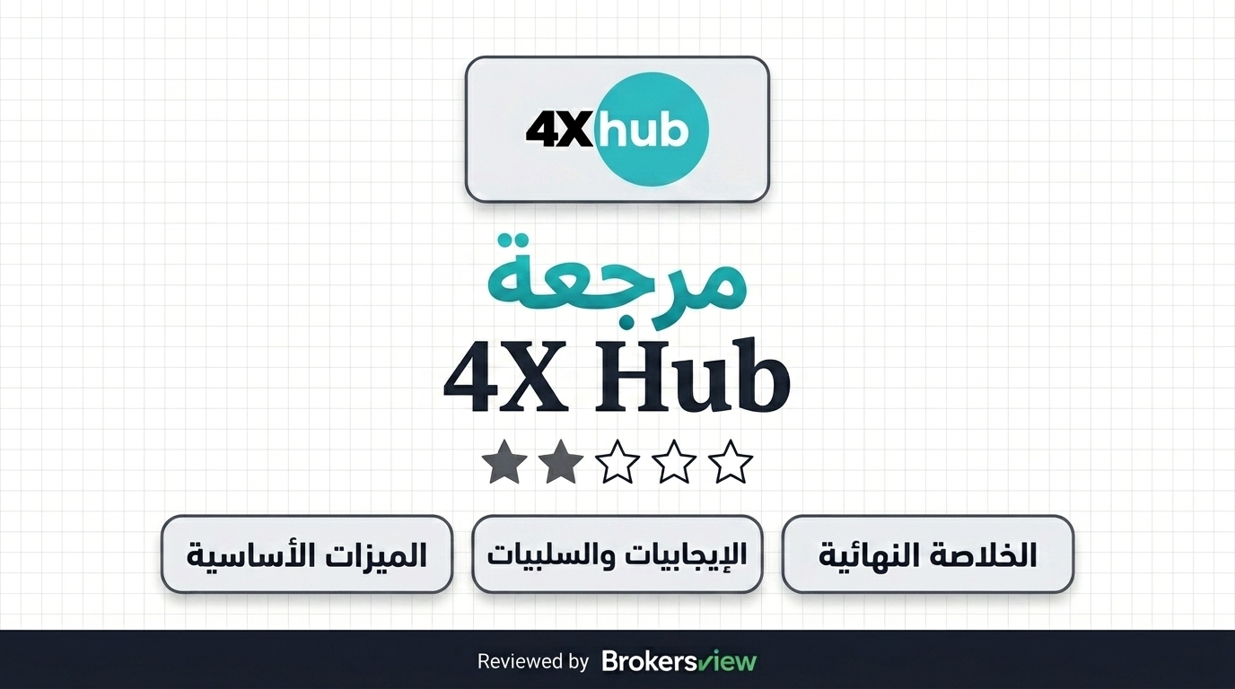 مراجعة 4X Hub