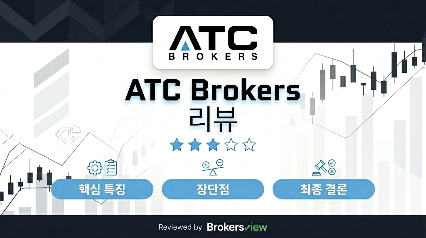 ATC Brokers review