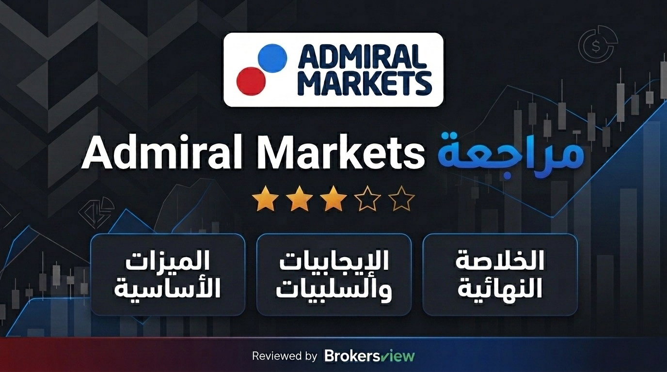 تقييم Admiral Markets
