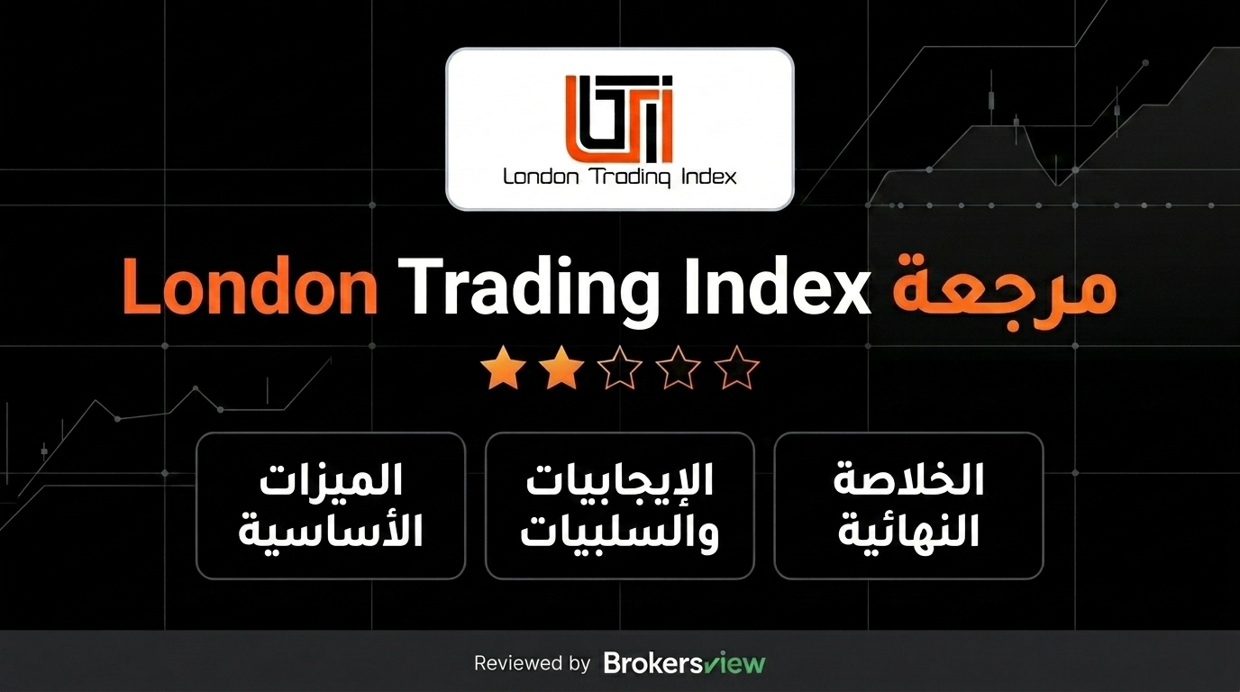 تقييم London Trading Index