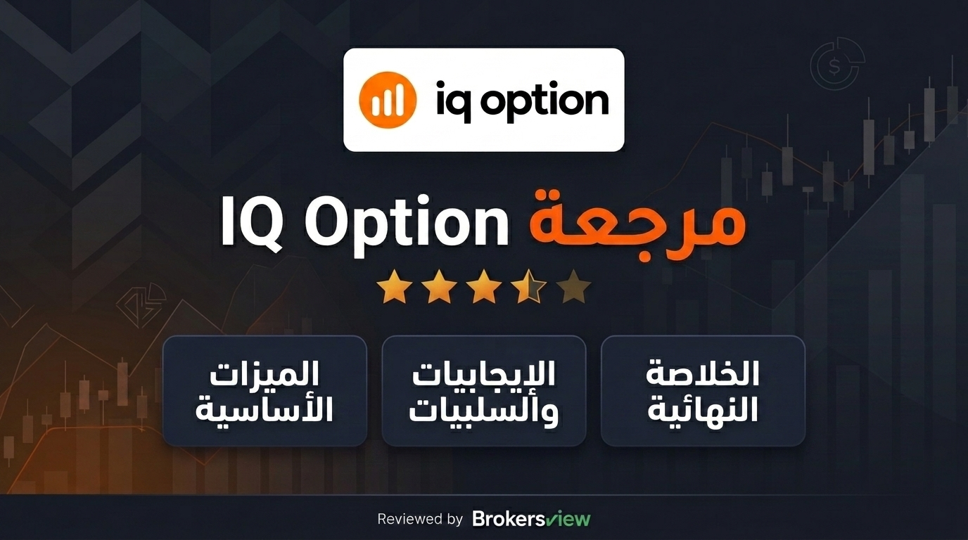 تقييم IQ Option