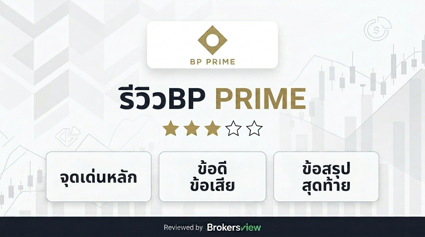 รีวิว BP PRIME
