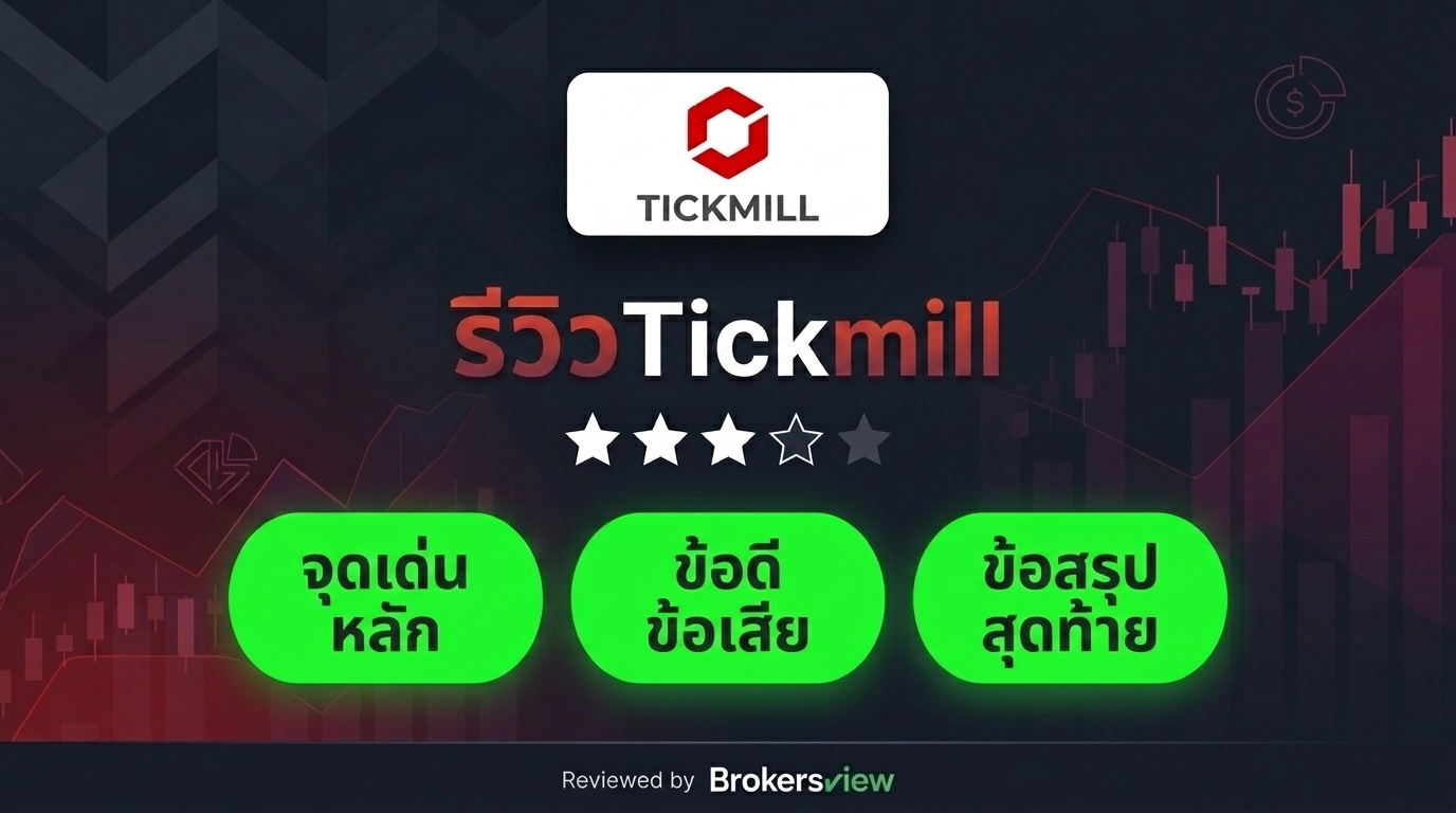 Tickmill review