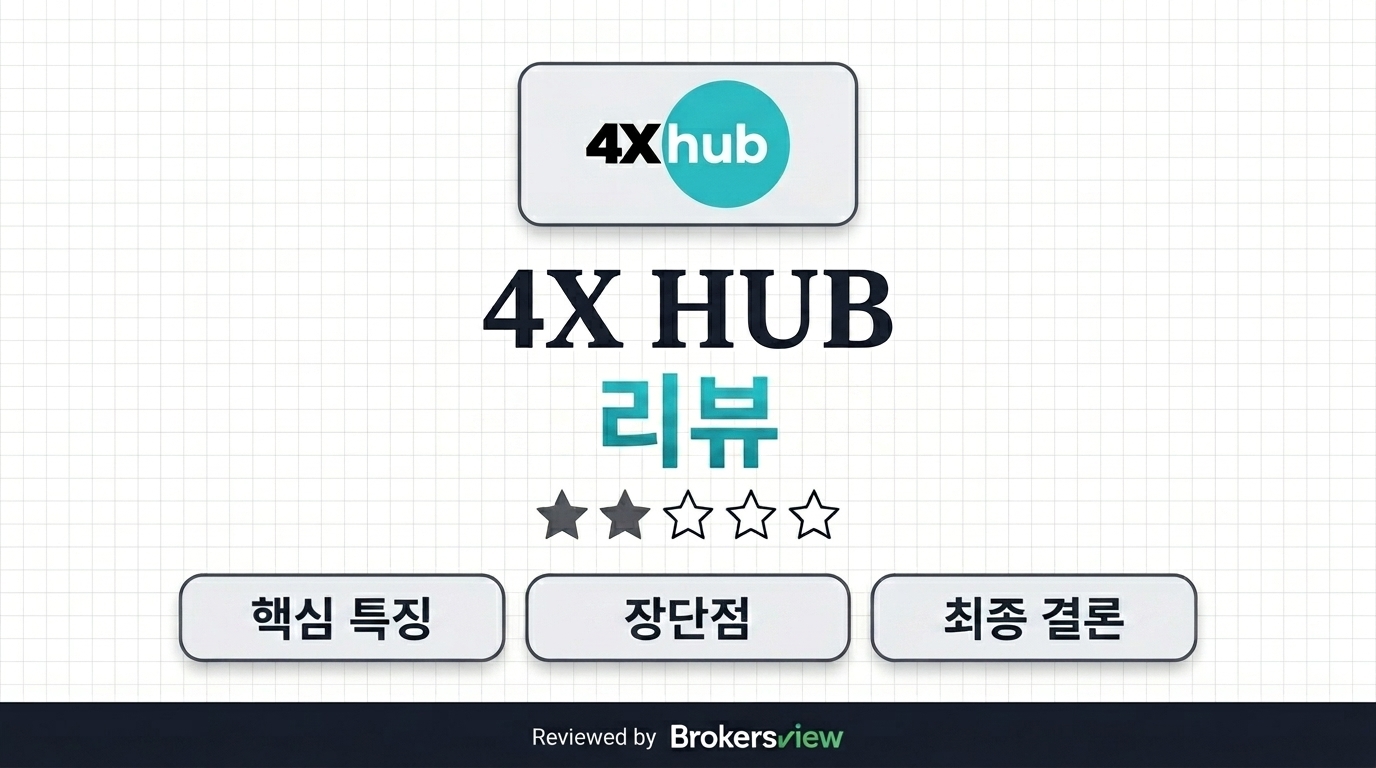 4X Hub 리뷰