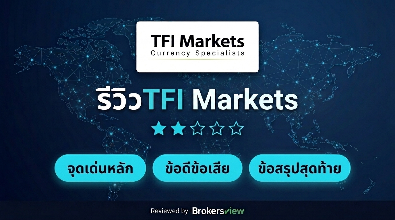 รีวิว TFI Markets