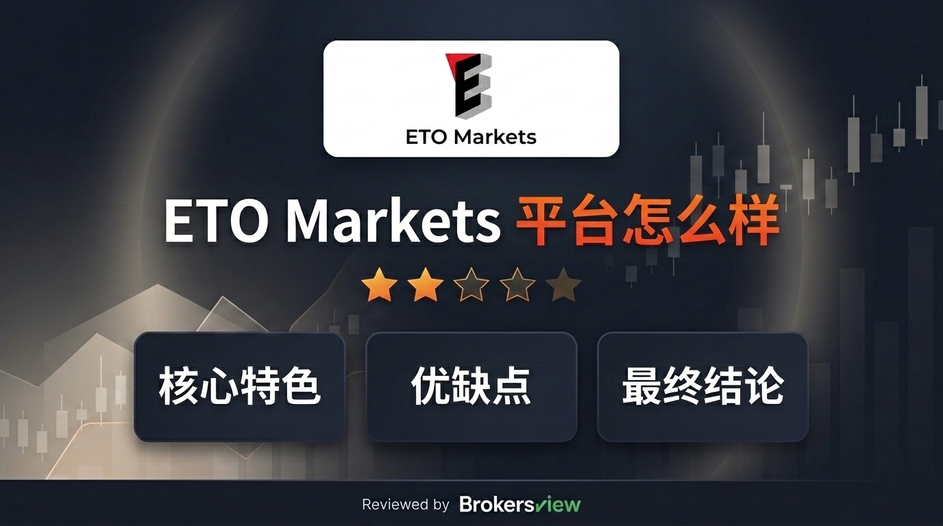 ETO Markets 评测