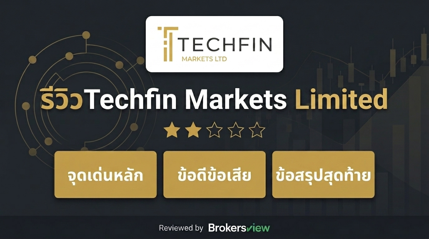 รีวิว Techfin Markets Limited