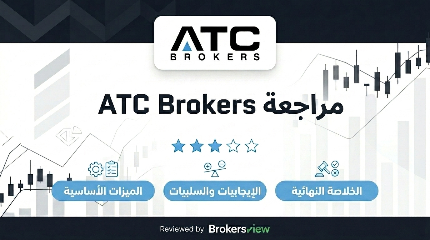 ATC Brokers review