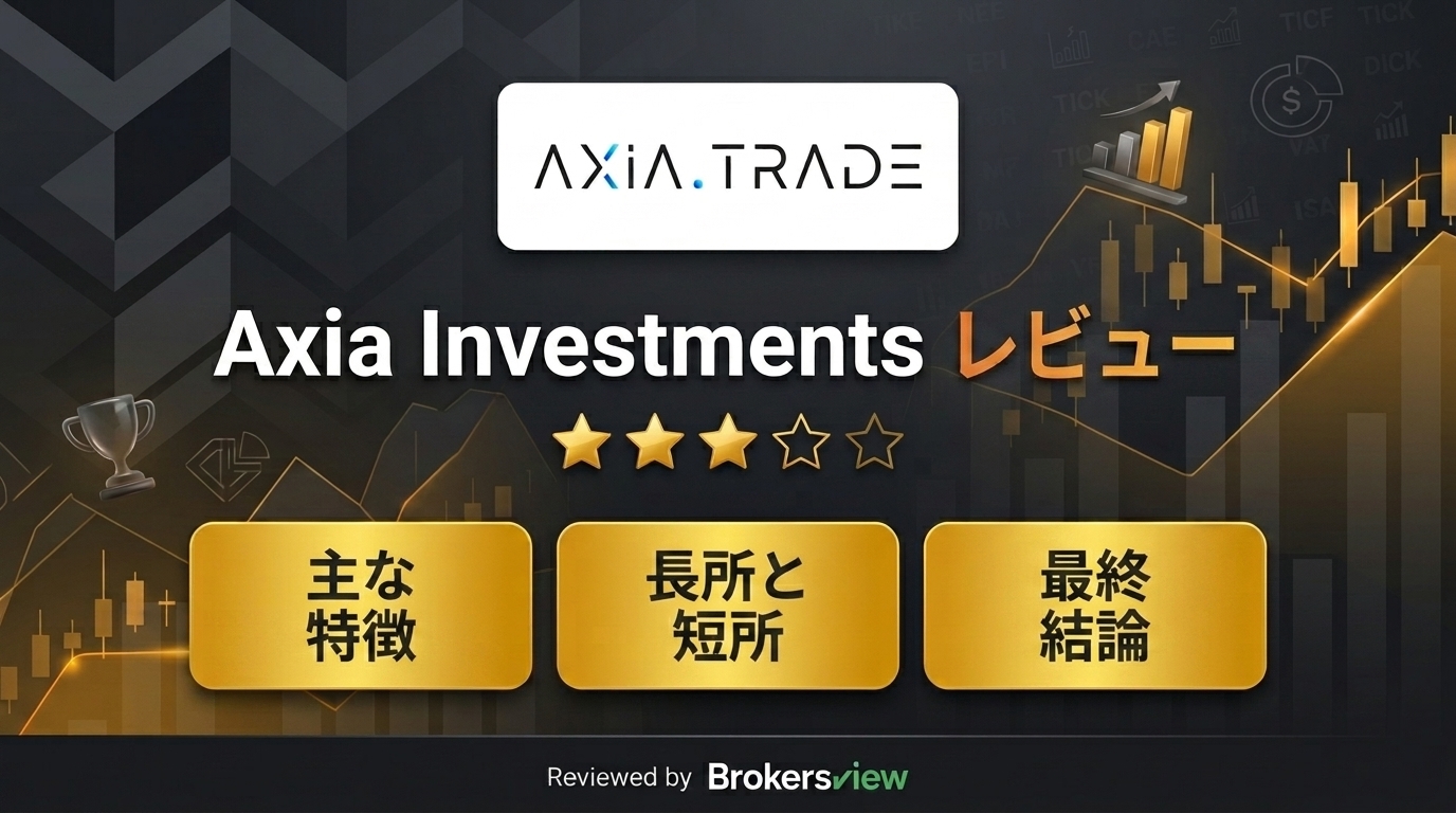 Axia Investments レビュー