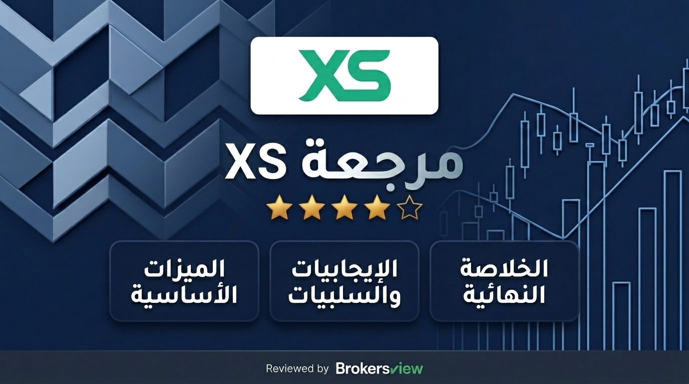 تقييم XS
