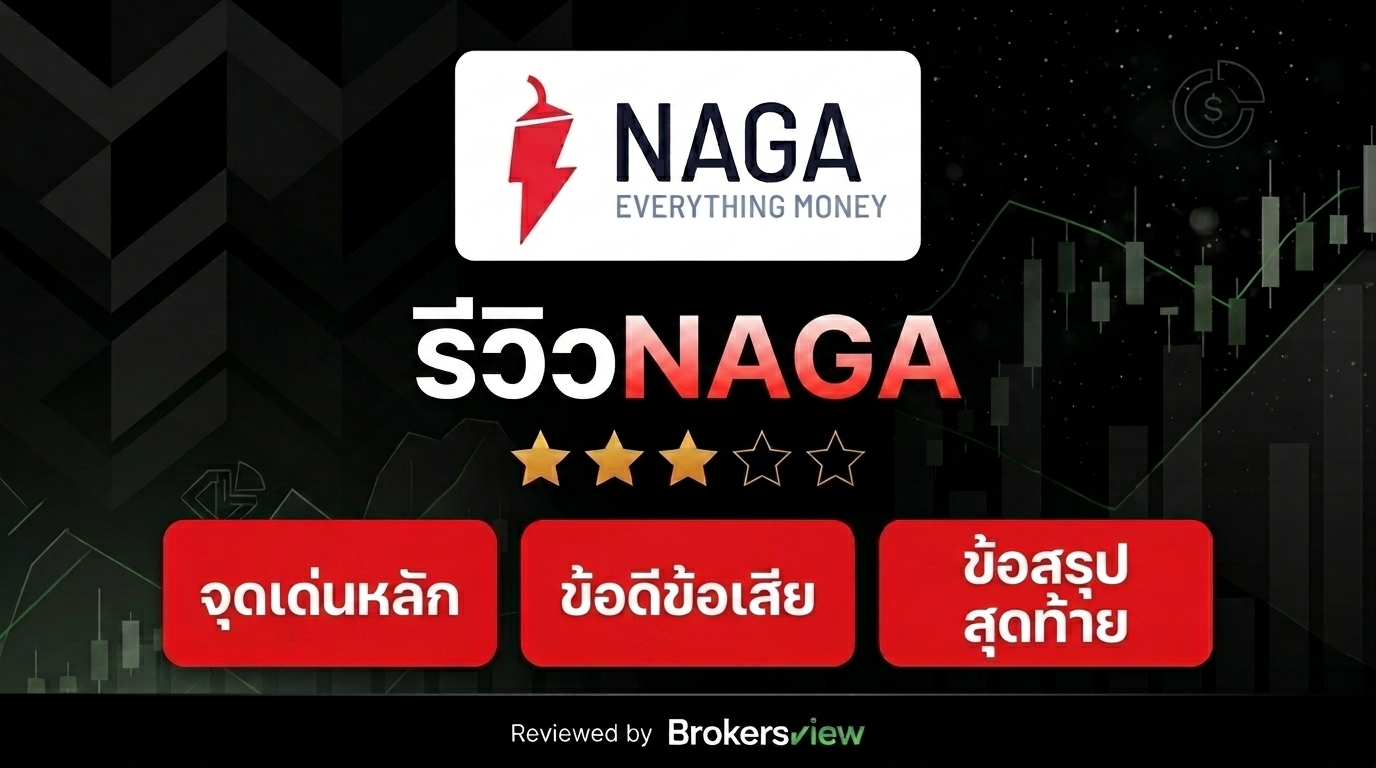 รีวิว NAGA