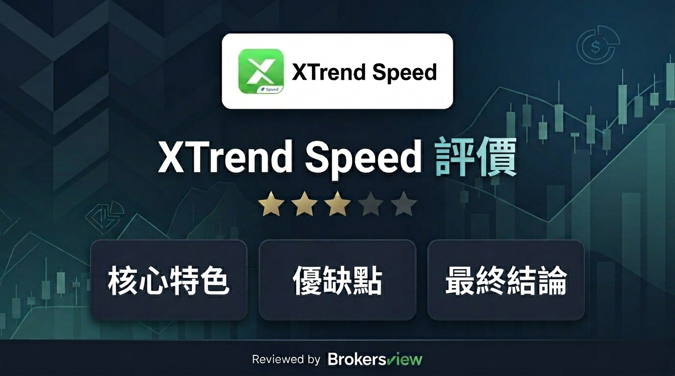 XTrend Speed 評測