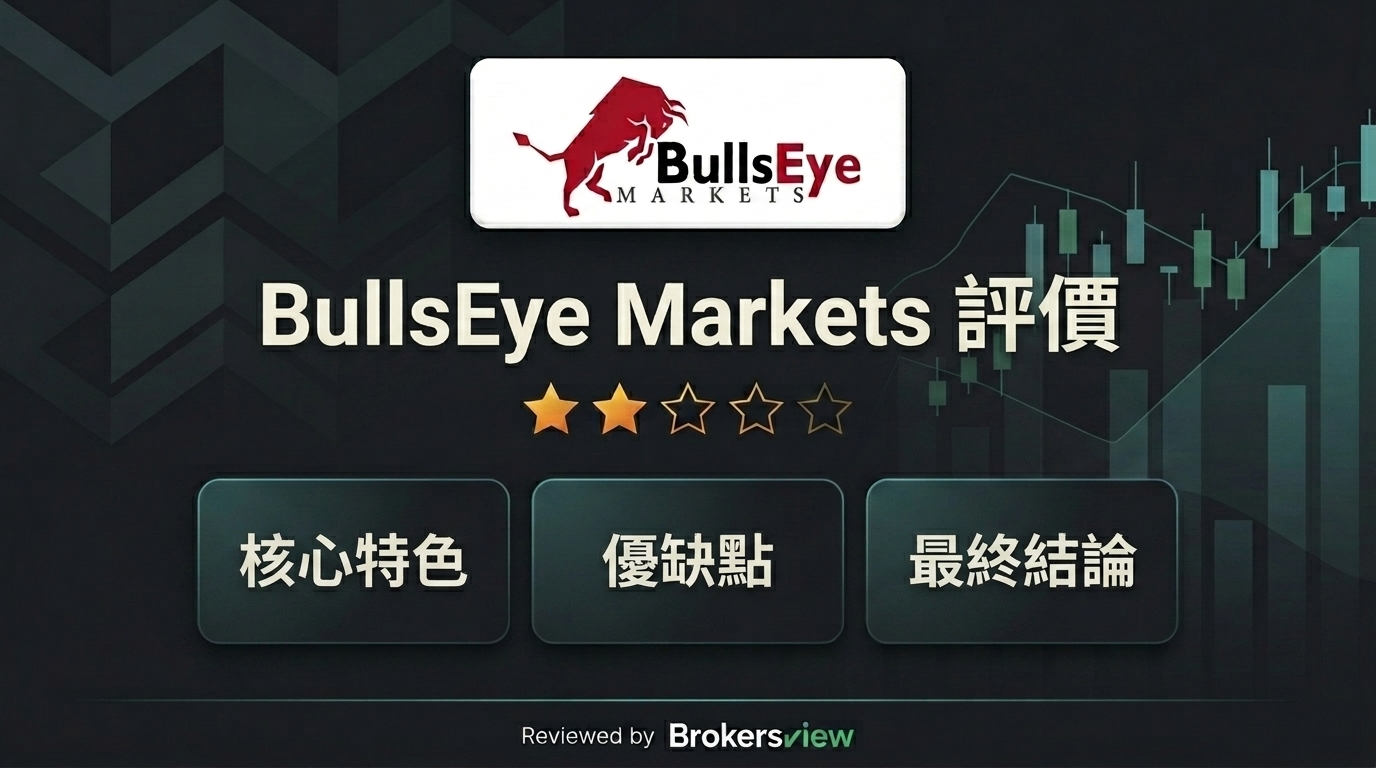 BullsEye Markets 評價