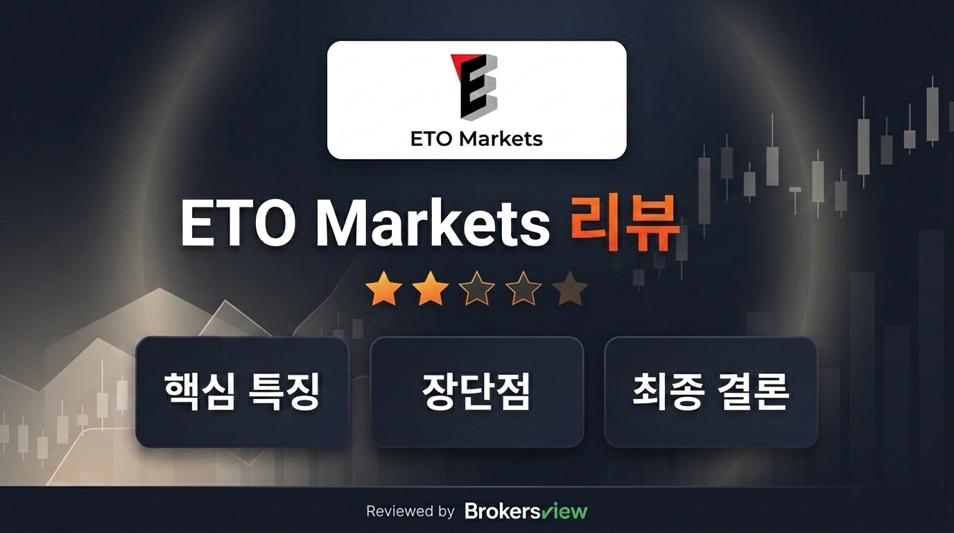 ETO Markets 리뷰