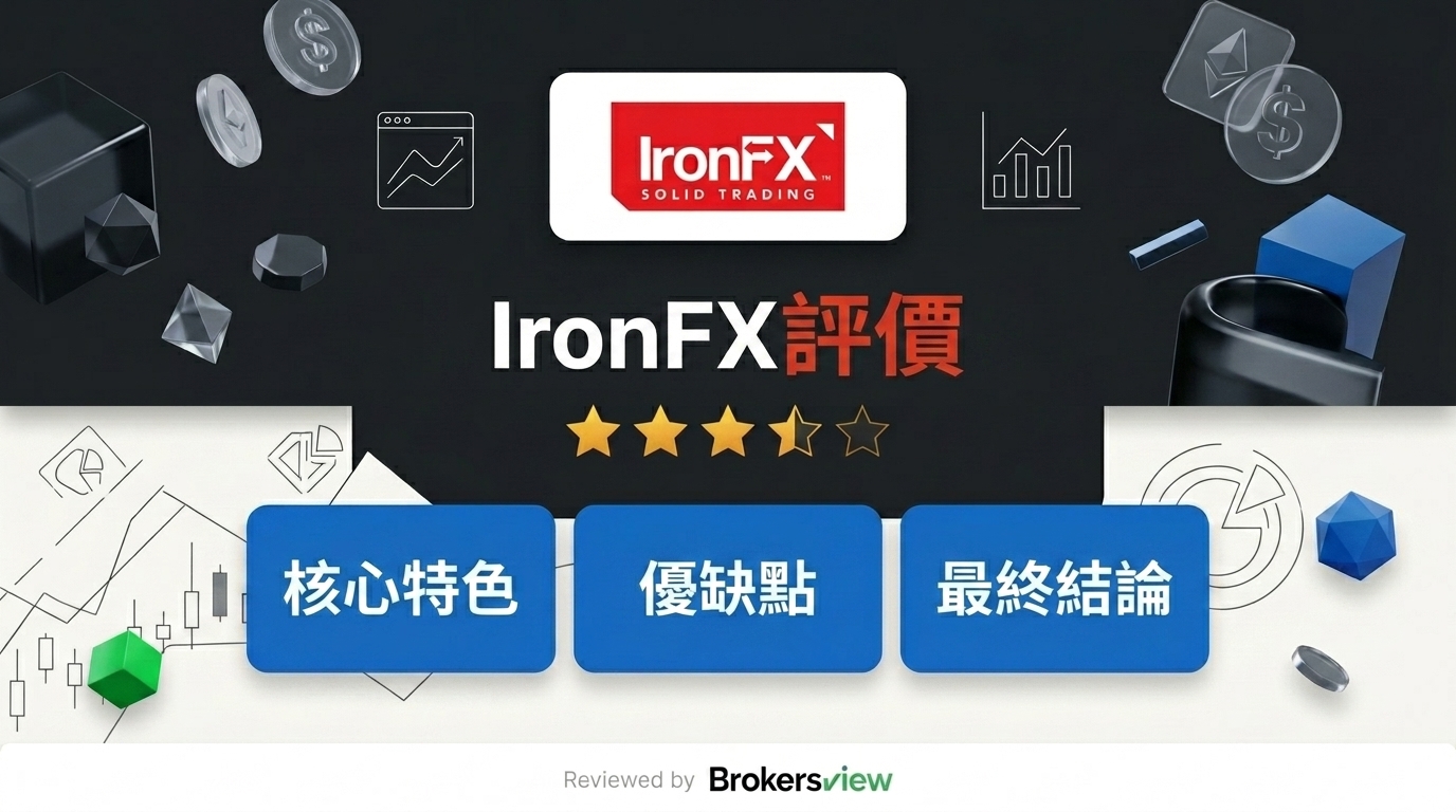 IronFX 評論