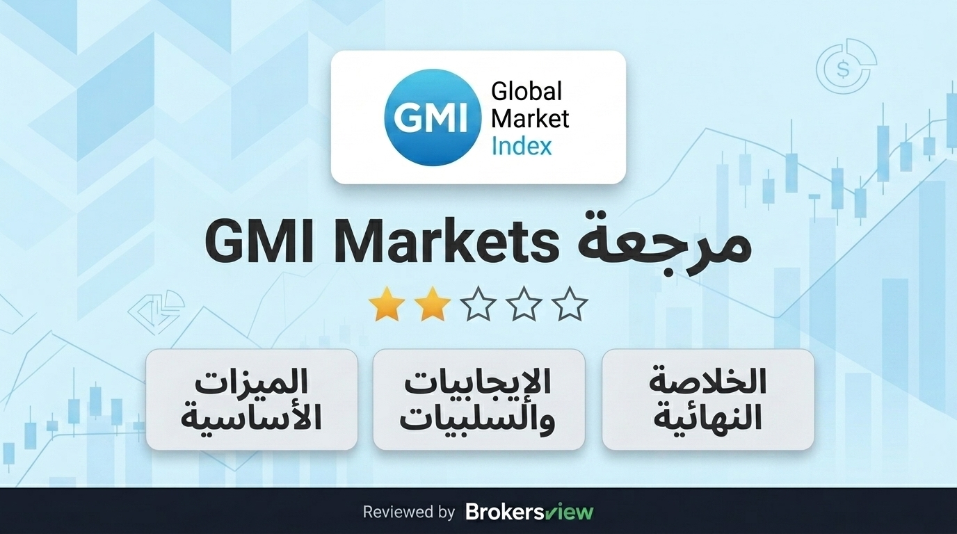 مراجعة GMI Markets