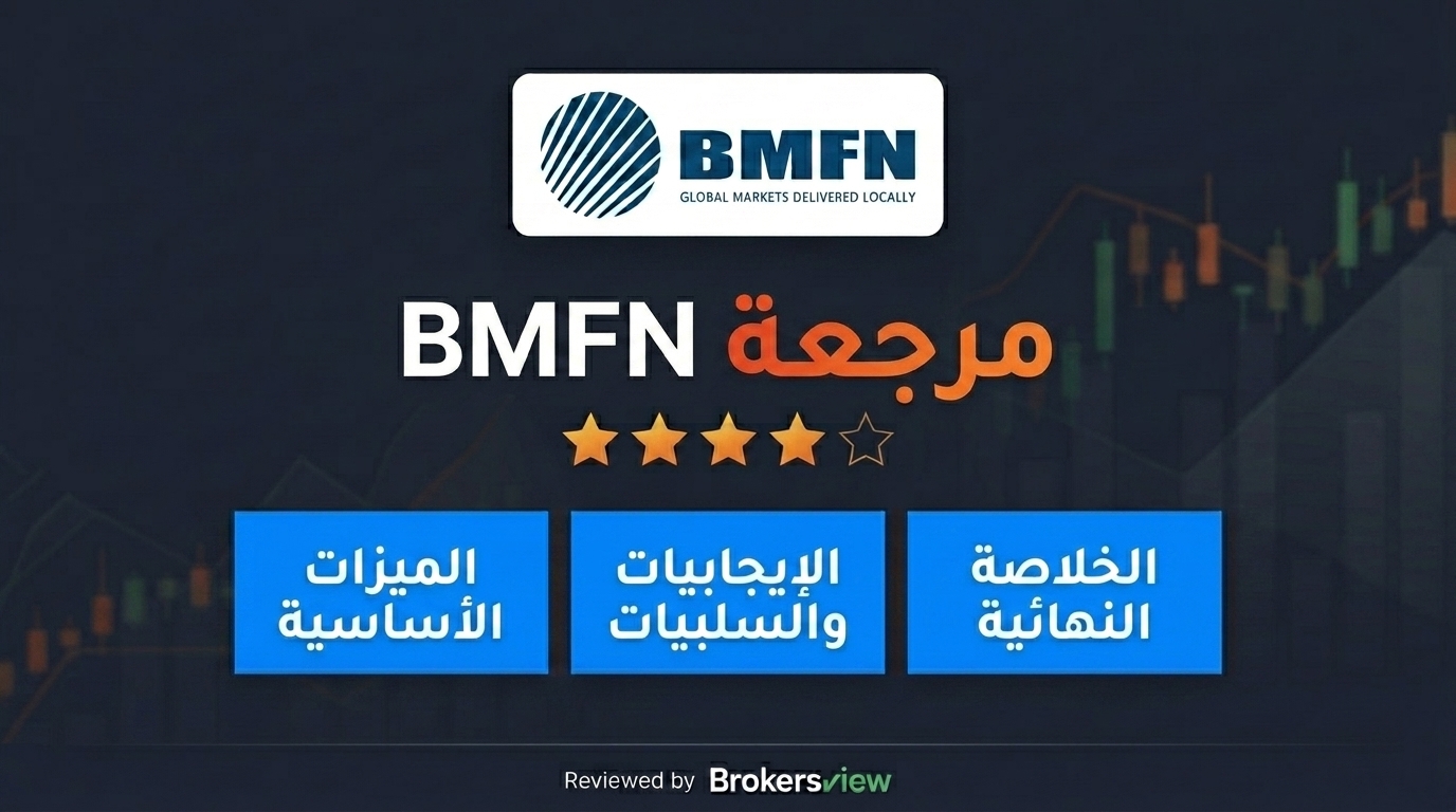 مراجعة BMFN