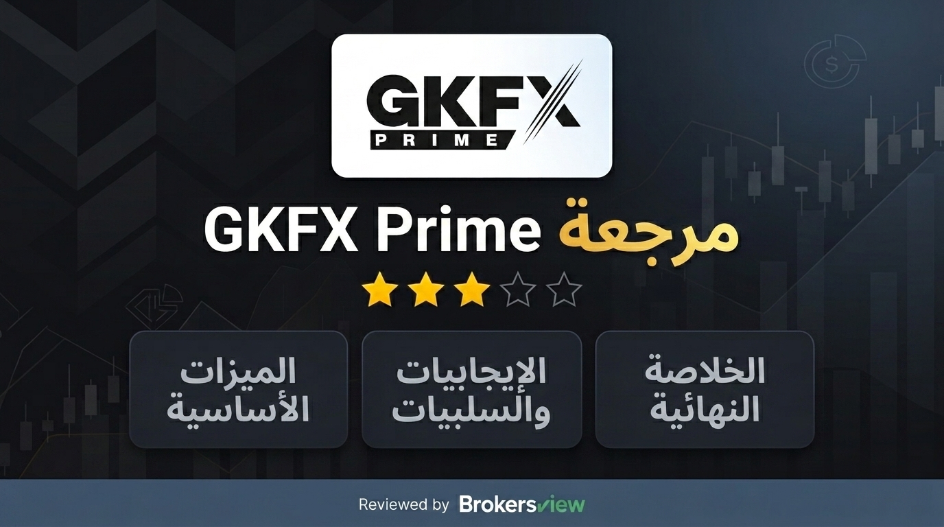 تقييم GKFX Prime