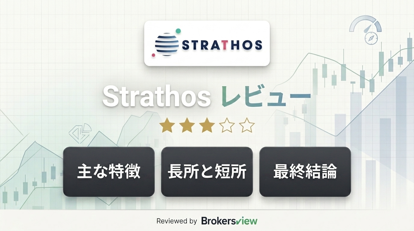 Strathosのレビュー