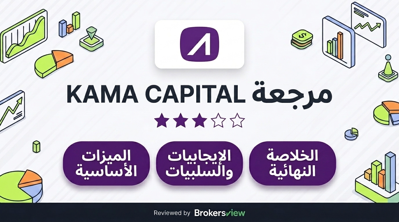 تقييم KAMA CAPITAL