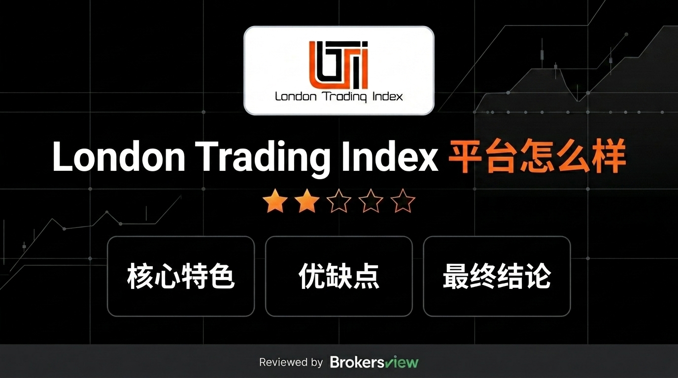 London Trading Index 评测