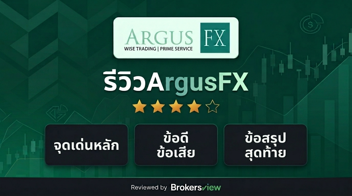 รีวิว ArgusFX