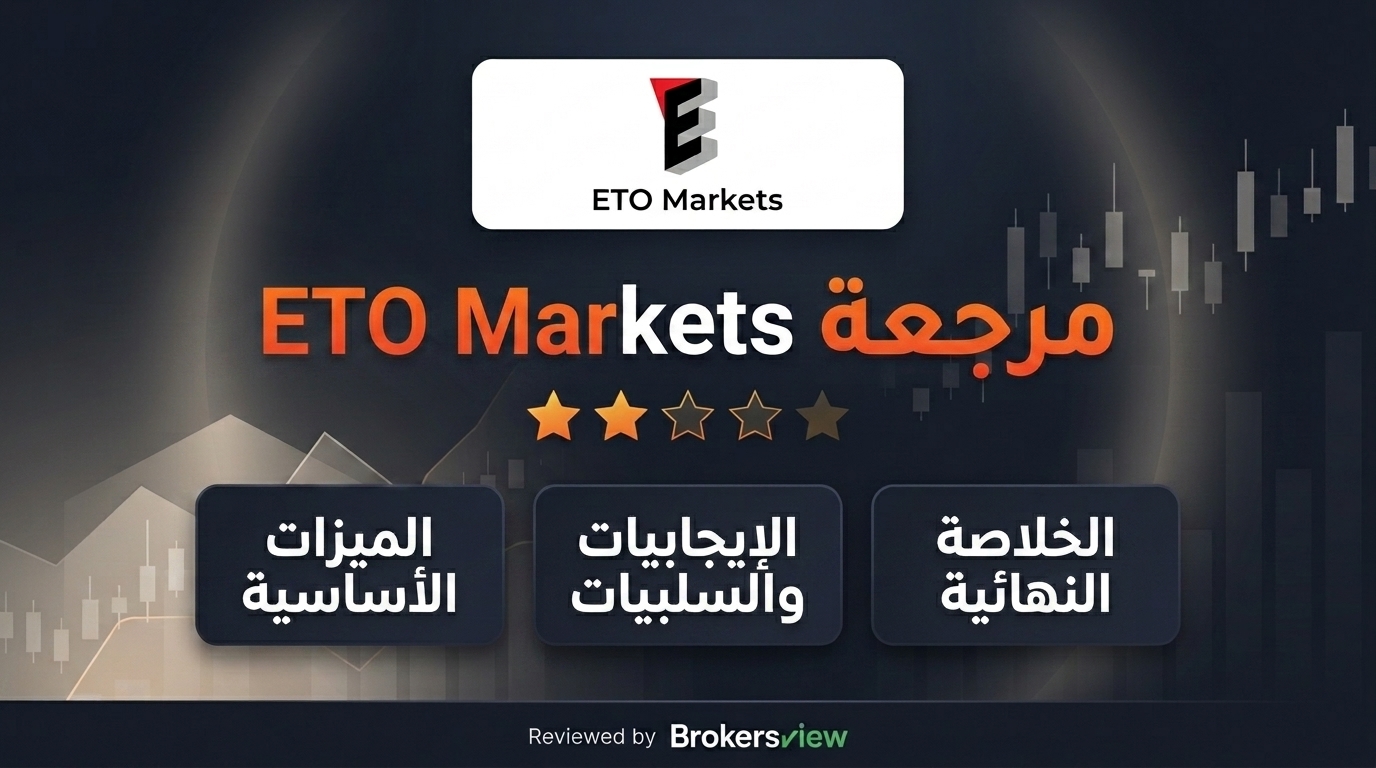 تقييم ETO Markets