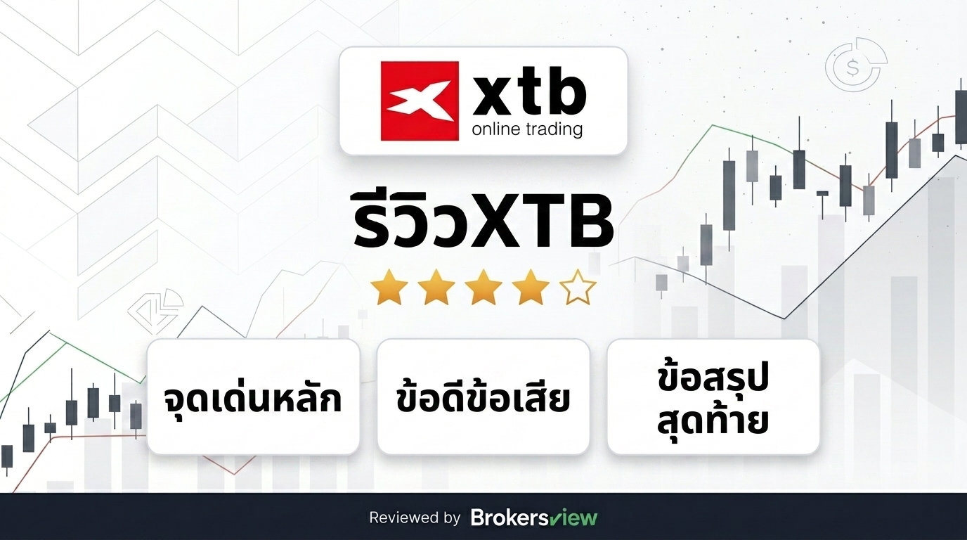 รีวิว XTB