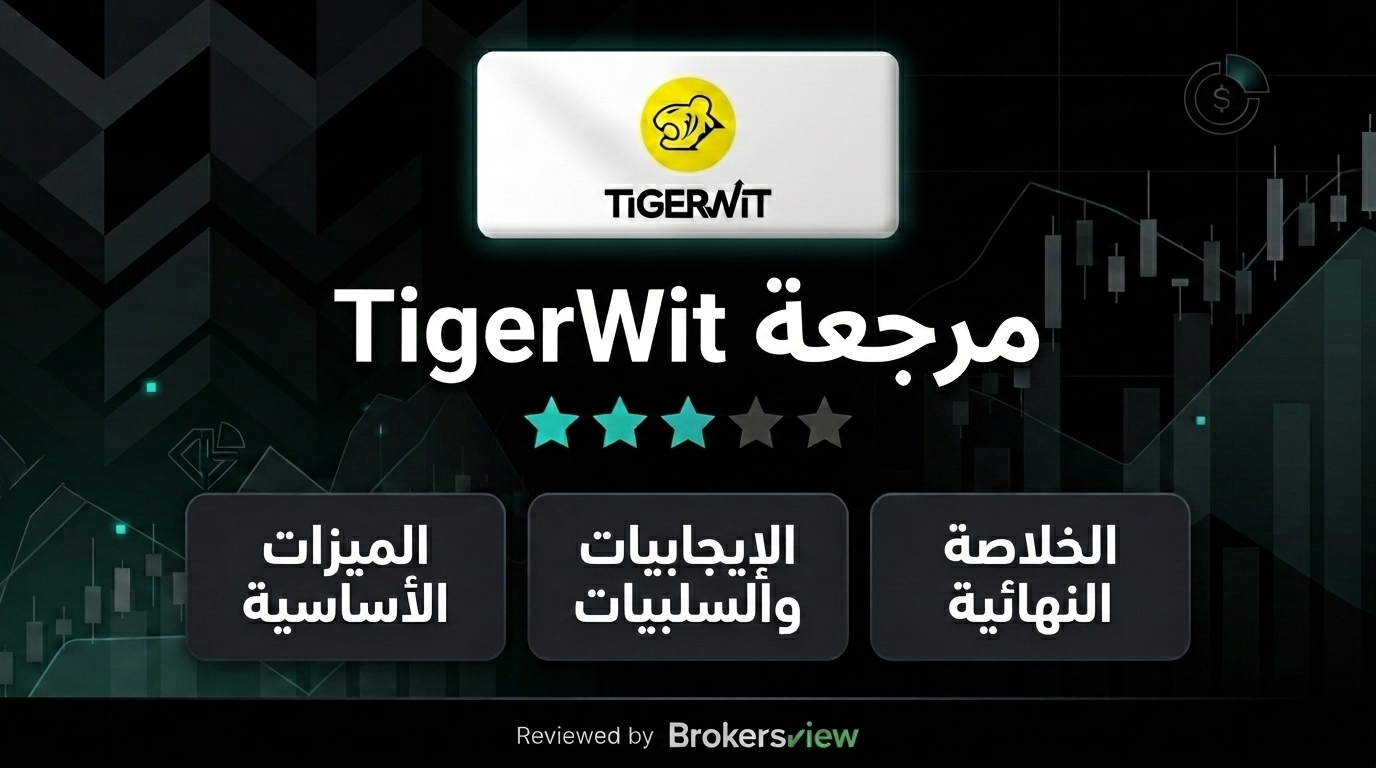 تقييم TigerWit